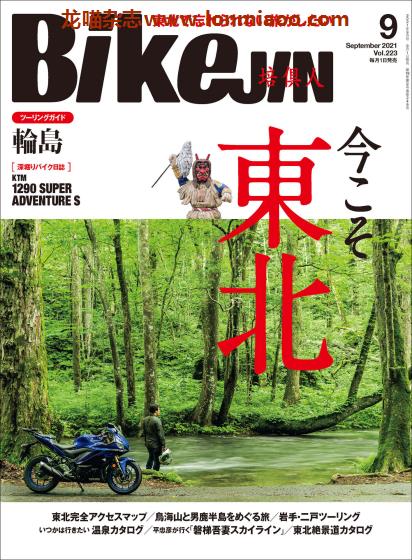 [日本版]BikeJIN培倶人 摩托车PDF电子杂志 2021年9月刊